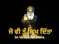 Lagu ਇਹ ਸ਼ਬਦ ਤੁਹਾਡੀ ਰੂਹ ਨੂੰ ਛੂਹ ਜਾਵੇਗਾ 🙏 | Jo Vi Tu Likh Ditta | Soulful Punjabi Shabad | Punjabi Sufi