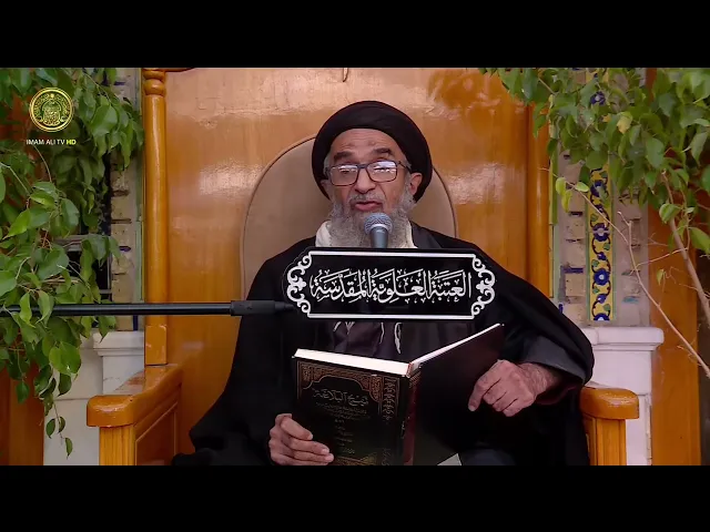 السيد حسين الكربلائي | محاضرات في نهج البلاغة (419)