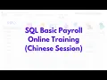 SQL Basic Payroll Online Training Chinese Session - Recorded 25