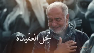 ل جل العقيدة أبو فراس البرني 1443 هـ 