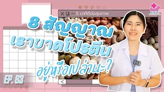  ทำไมการขาดโปรตีนจึงทำให้แผลหายช้า 