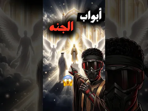 أبو بكر سأل النبي ﷺ سؤالًا عن أبواب الجنة… فكانت الإجابة عظيمة😱