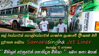 samarasingha jet liner tangalle jaffna 