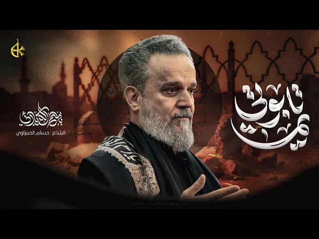 يم تابوتي | الحاج باسم الكربلائي