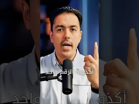 أكذوبة الرقم واحد: قانون الأهمية: واحد رقم أصغر من أن يحقق العظمة