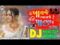 Lagu Tu Aavje Aavje Re Peri Patan Nu Patlou || Nonstop Dj Remix | Tari Mang Hu Bhari Dav | Naresh Thakor 