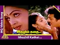 Download Lagu Unnal Mudiyum Thambi Movie Songs | Ithazhil Kathai Video Song | Kamal Haasan | Seetha | Ilaiyaraaja