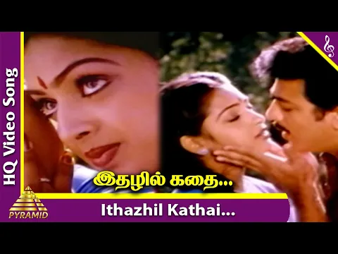 Download MP3 Unnal Mudiyum Thambi Movie Songs | Ithazhil Kathai Video Song | Kamal Haasan | Seetha | Ilaiyaraaja