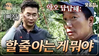 "저거 누구 아들이야" 일머리 없는 아들이 답답한 아빠 | 사노라면 모음집