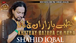 khutbay bazaaran che nana shahid iqbal new noha noha 2024