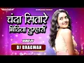 Download Lagu CHANDA SITARE BINDIYA TUMARI -REMIX DJ BHAGWAN