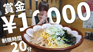 完飲完食！灼熱地獄の巨大ラーメンに挑め！！