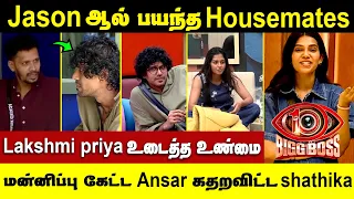 Day 1-லேயே இப்படியா?Jason அதிரட! Lakshmi Priya உண்மை உடைப்பு | Ansar மன்னிப்பு |Bigg Boss Season 10