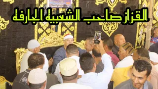 احساس خيالي من الشيخ محمود القزاز في ربع العشاء من عزاء عائلة الشفعي بالجرايده رائعة النمل 2023 6 11 