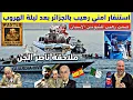 Download Lagu استنفار امني كبير بالجزائر وملاحقة رئيس المخابرات وصمت رهيب للتبونين الاسبان رسالة قوية لشعب الجزائر