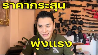 กระสุนปืนพุ่งแรง!