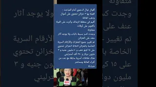 أقوال نوال الدجوي أمام المباحث من يكره نوال الدجوي سرقة تكشف حرب ا عائلية خفية كيف نهب اللصوص 