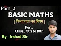 Divisibility Rules in Maths - Easy Guide for Quick Learning