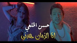 حسن الخلعي        انا اللى كلي جروح   انا الزمان هدني                             دندنها