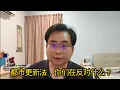 Download Lagu 都市更新法，你们在反对什么？27-8-2025@ahchungtalkshow8911 