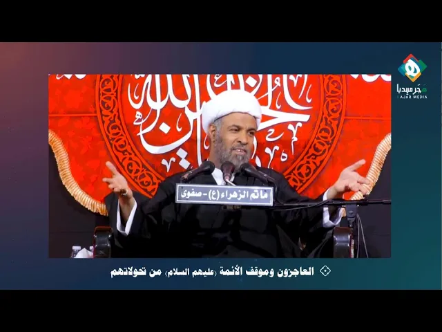 ⁣التعامل مع النتاج العلمي للمنقلبين بتحجيم ردة الفعل.. الشلمغاني وبنو فضال مثالان |من منبر عاشوراء ١٥