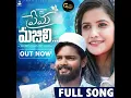 Download Lagu Prema Majili Full Song  | Lovefailure Song | Indrajitt | Dilip Devgan | AkshithMarvel | Gaanam Music