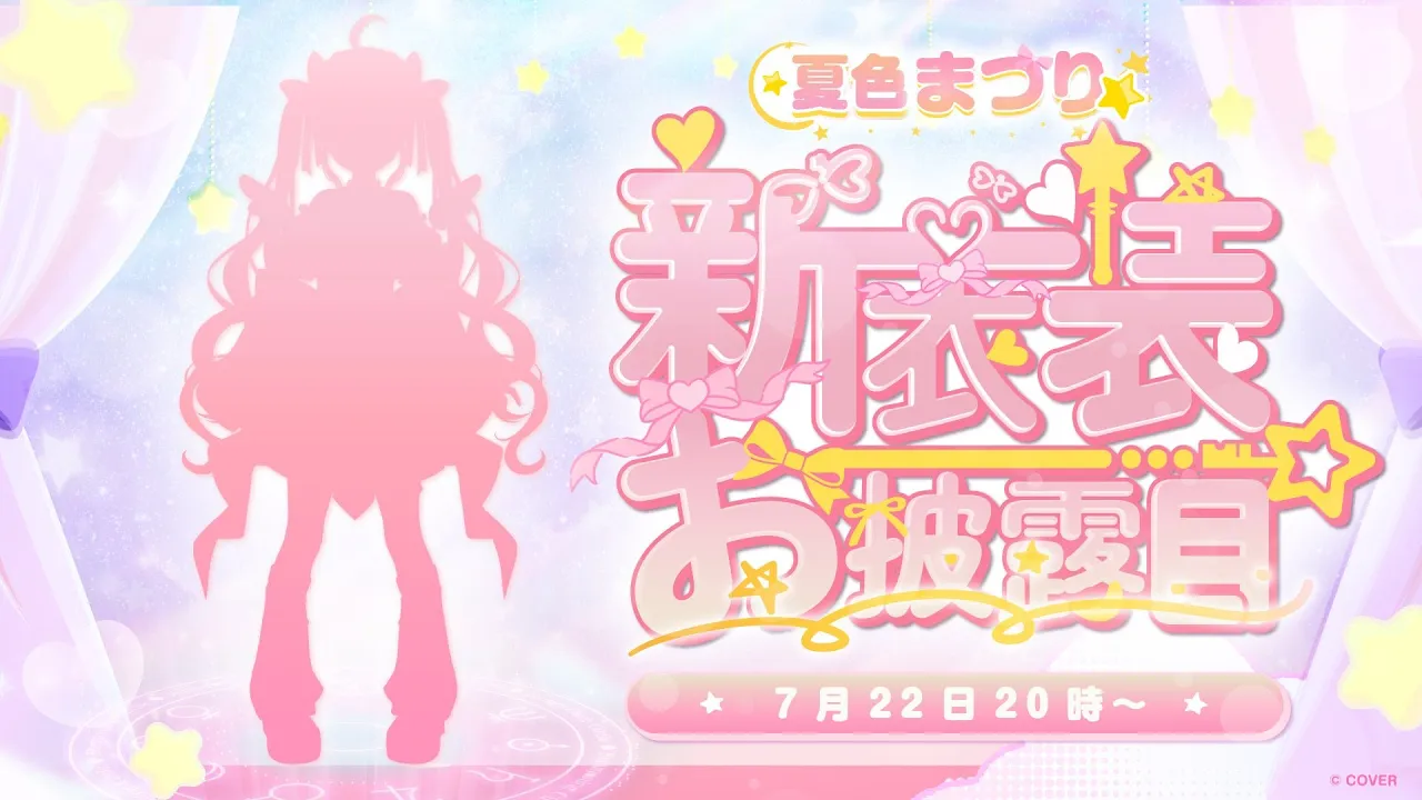 【 誕生日 】新衣装とお知らせ?【ホロライブ/夏色まつり】