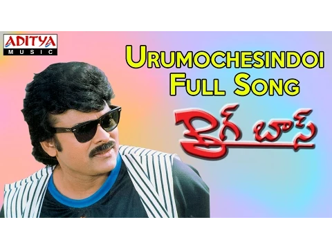 Download MP3 Urumochesindoi Full Song II Big Boss Movie II Chiranjeevi, Roja