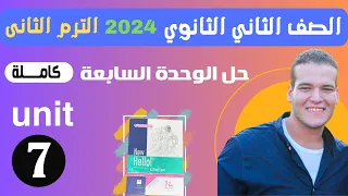 حل تدريبات Unit 7 كتاب المعاصر انجليزي تانية ثانوي ترم تانى 2024 الوحدة السابعه بالكامل 