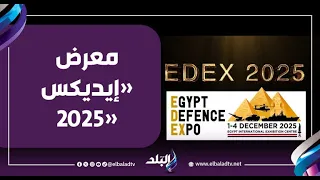 أحمد موسى سيتم عرض صناعات عسكرية مصرية متقدمة في معرض إيديكس 2025 