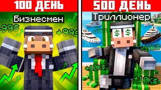 😱 От ДВОРНИКА До БИЗНЕСМЕНА В МАЙНКРАФТ! Кабан и Добрый! #2