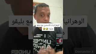 Baligo Maroqui Vs Wahrania Dz الوهرانية الحرة خارجة في بليغو كلاته 