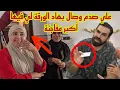 Download Lagu شوفوا المفاجئة لي دار علي لوصال عزيزة مصدقتش@wissal.ali.family