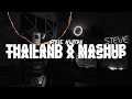 THAILAND X MASHUP ( STEVE WUATEN ) REMIX 2025