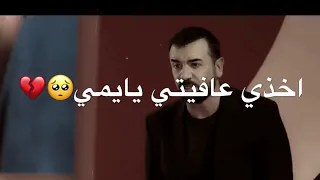 هيثم يوسف اخذي عافيتي    اخذي عافيتي يامي  شلي بيها العافيه  حالات واتساب حزينه  ستوريات انستكرام دندنها
