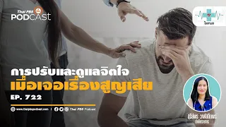 เด็กที่ผ่านเหตุการณ์ร้ายควรได้รับการดูแลอย่างไร