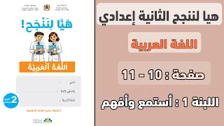 هيا لننجح اللغة العربية ثانية إعدادي   صفحة             اللبنة    دندنها