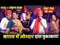 Lagu Ankush Raja Kallu did such a big fight in the wedding procession for the first time!! Ankhush Raj...