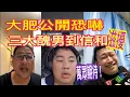 Download Lagu 💙G.GOALCLUB直播！大肥公開恐嚇·三大醜男到旺角信和中心滋擾 ·萬眾期待：大肥、陳大雲、鳳雛 醜男之出沒    ～張瑞新