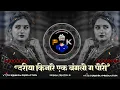 Download Lagu Dariya Kinare Ek Banglo G Pori || Dj Trending Tapori Mix || DJ KRISHNA PRODUCTION