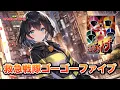 Download Lagu 【ゴーゴーファイブOP】救急戦隊ゴーゴーファイブ(石原慎一) /宮舞モカ バーバージョン