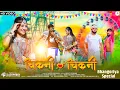 Download Lagu New Adivasi Song | Chikni Chikni | Sanjay Kirade \u0026 Heena Dawar आदिवासी गाने #adivasisong