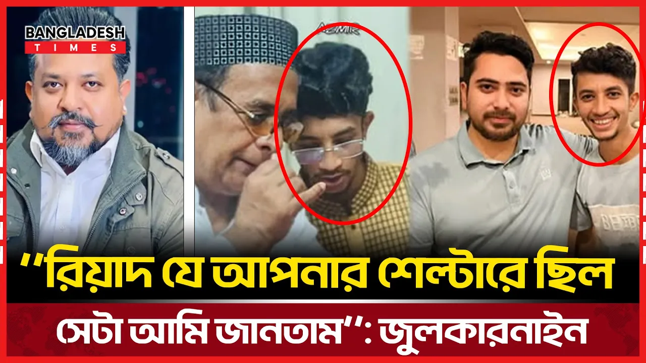 নাহিদ ইসলামের বাবার ঘনিষ্ঠ ছিলো রিয়াদ! জুলকার নাইন সায়েরের চাঞ্চল্যকর তথ্য