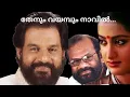 Download Lagu Thenum Vayambum |  K.J. Yesudas | Raveendran | Thenum Vayambum