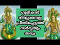 Download Lagu ഗുളികൻ നിസ്സാരനല്ല, പ്രീതിപ്പെട്ടാൽ സർവ്വതും തരും / മന്ത്രം ചൊല്ലി പ്രാർത്ഥിക്കാം 🙏🏻