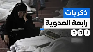 فيلم وثائقي بريطاني يكشف كواليس مجــ ــزرة رابعة العدوية 