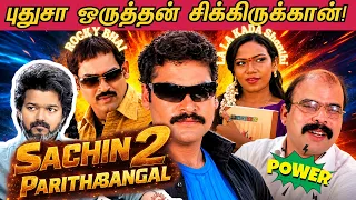 VINOTH PARITHABANGAL!😂🤣 | எங்கிருந்துடா புடிச்சீங்க இவன! | Unakaga Oru Kavithai Movie Roast 🔥