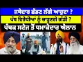 Download Lagu Live : ਹੁਣੇ-ਹੁਣੇ Jathedar ਨੇ ਛੱਡਿਆ ਆਹੁਦਾ ? ਪੰਥ ਵਿਰੋਧੀਆਂ ਨੂੰ ਚਾੜ੍ਹਣਗੇ ਗੱਡੀ ? ਪੰਥਕ ਸਟੇਜ ਤੋਂ ਵੱਡਾ ਐਲਾਨ