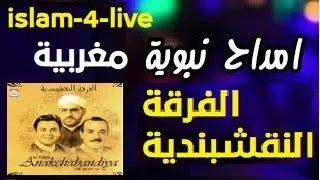 الفرقة النقشبندية 