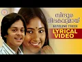Download Lagu Sindoora Thilakavumaayi Lyrical Video | Kuyiline Thedi | Raghu | Rohini | Shyam Hits